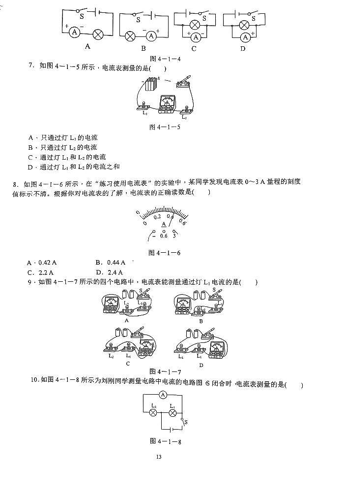 【专项练习】中考物理第一轮复习第四章探究电流（知识梳理+中考实战含答案）02