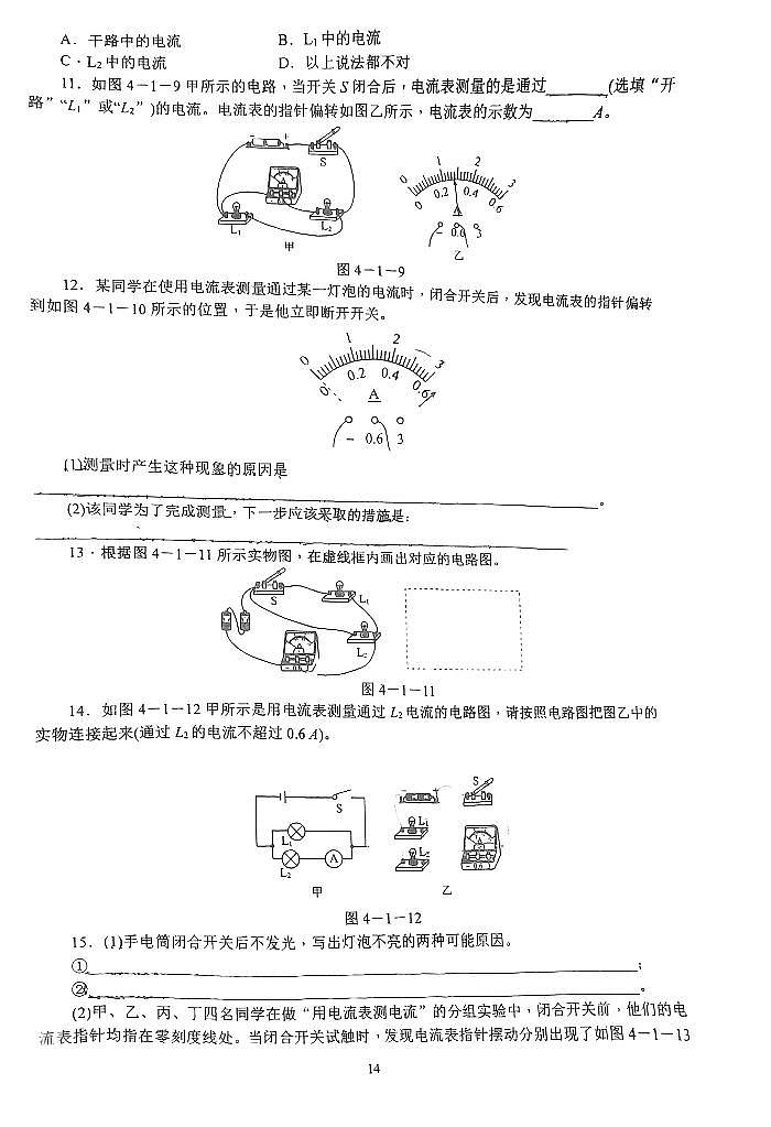 【专项练习】中考物理第一轮复习第四章探究电流（知识梳理+中考实战含答案）03