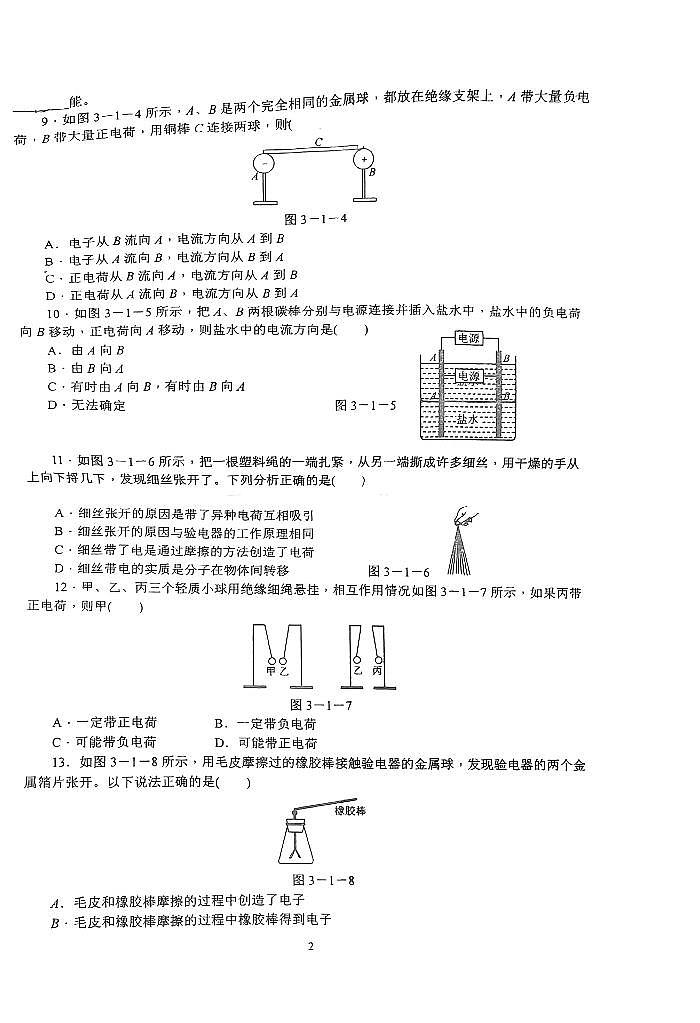 【专项练习】中考物理第一轮复习第三章认识电路（知识梳理+中考实战含答案）02