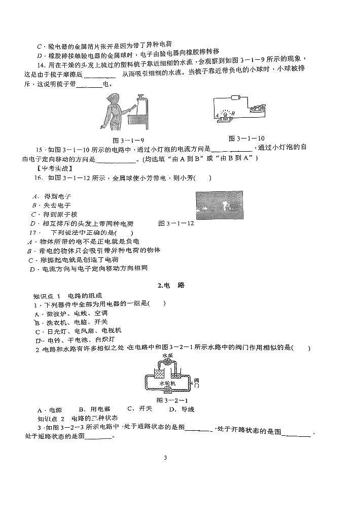 【专项练习】中考物理第一轮复习第三章认识电路（知识梳理+中考实战含答案）03