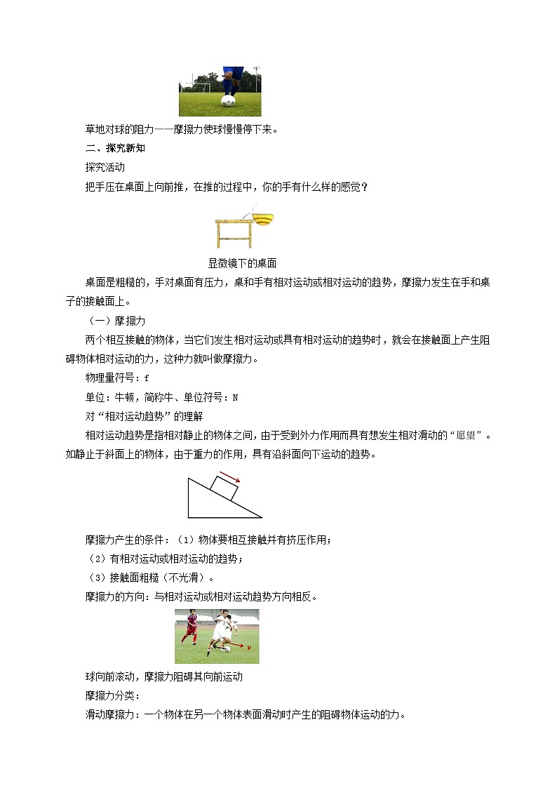 八年级物理下册人教版 教案 8.3 摩擦力02