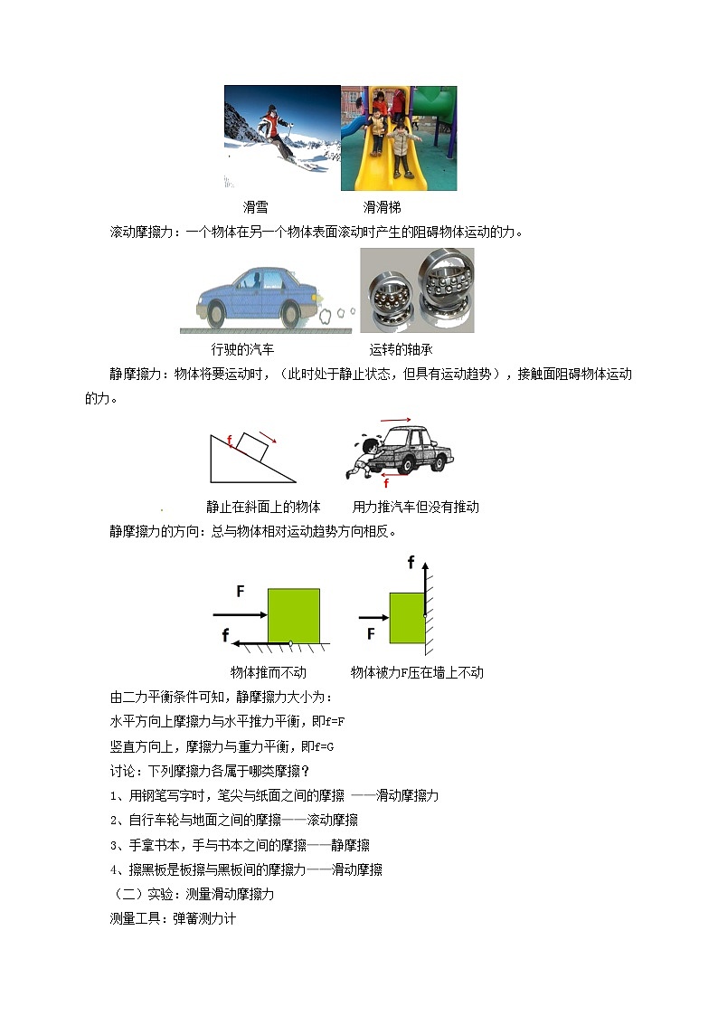 八年级物理下册人教版 教案 8.3 摩擦力03