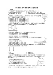 初中物理人教版八年级下册9.4 流体压强与流速的关系课后复习题