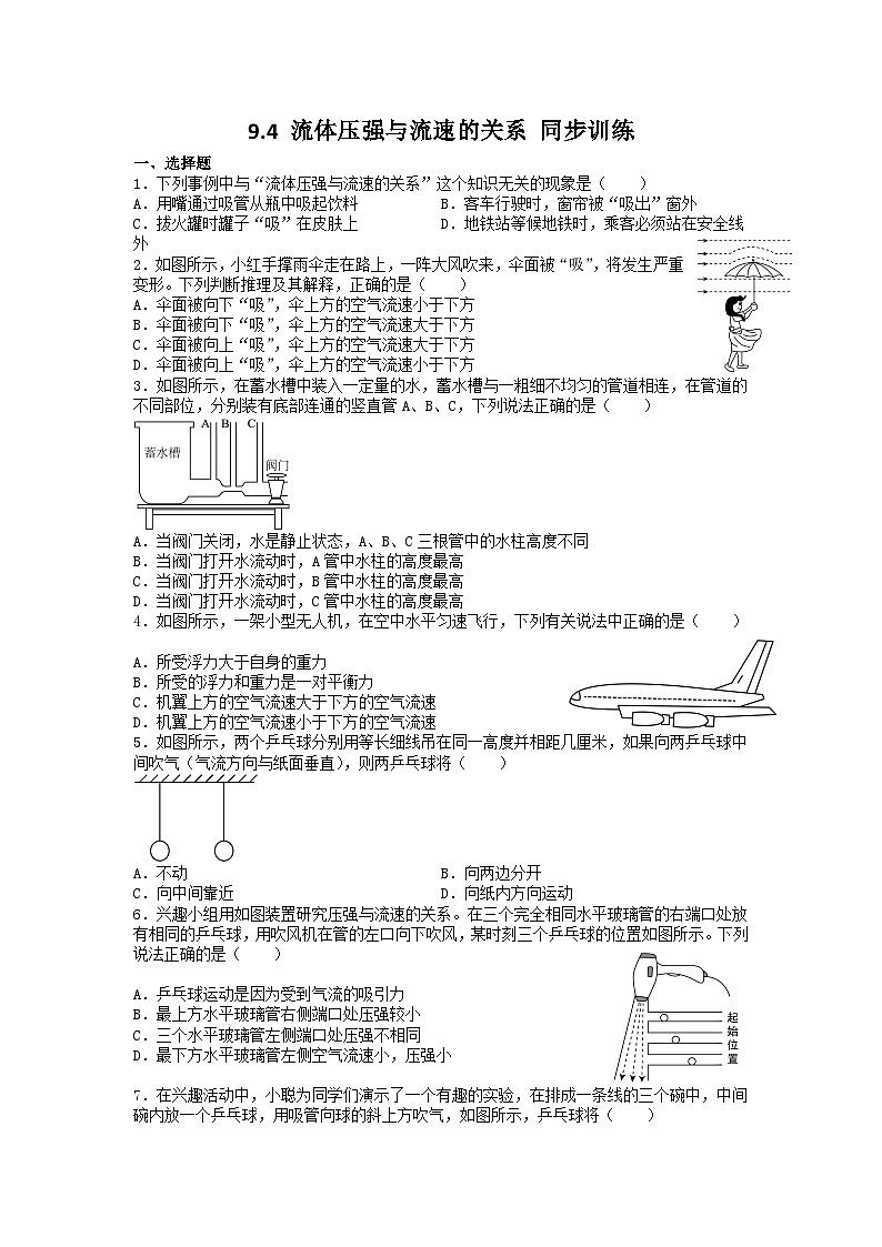 人教版物理八年级下册 9.4 流体压强与流速的关系 同步训练01