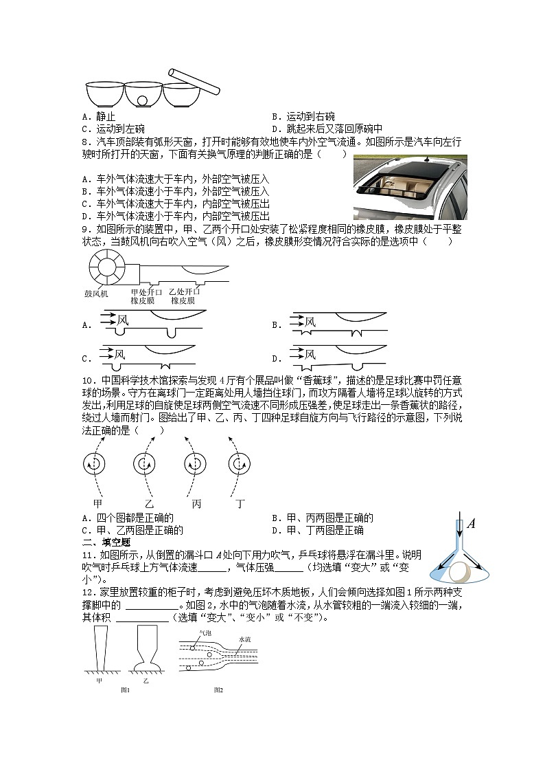 人教版物理八年级下册 9.4 流体压强与流速的关系 同步训练02