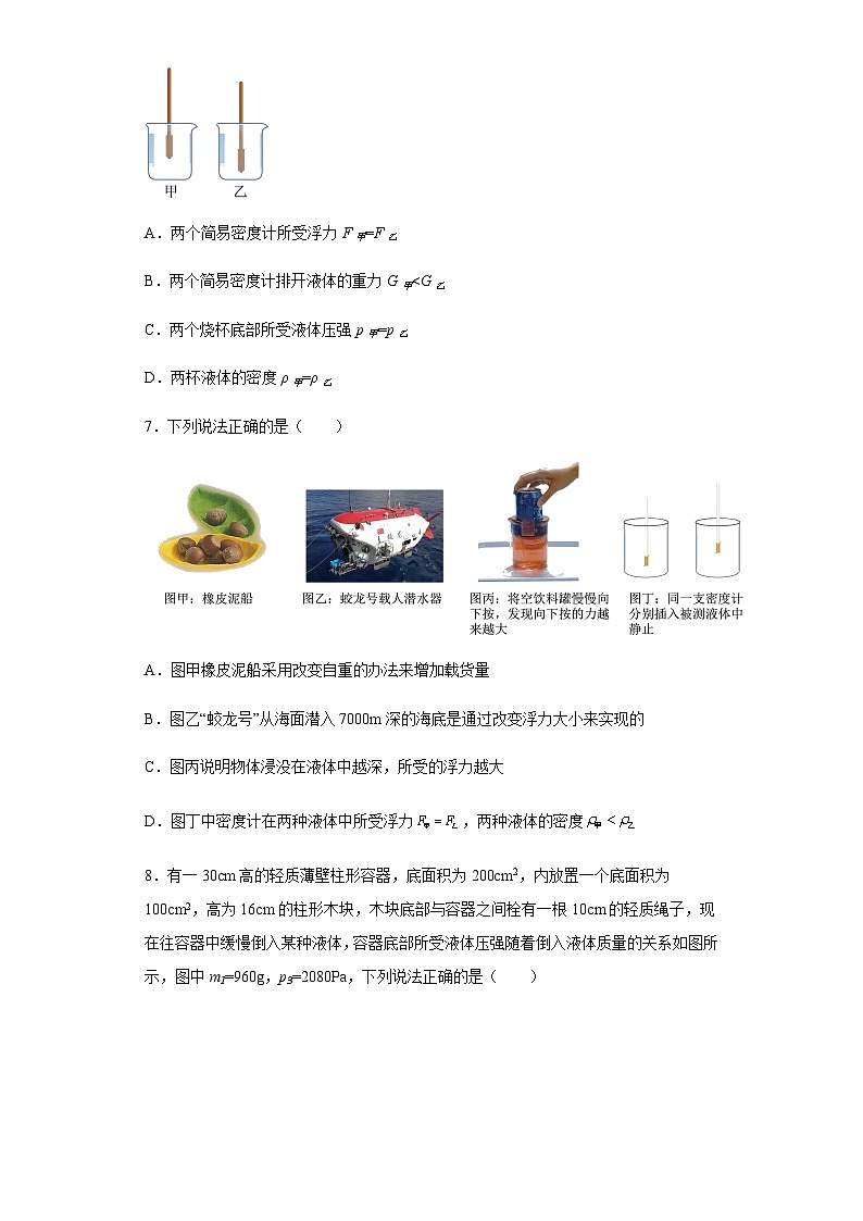 10.3 物体的浮沉条件及应用 课后练习题 人教版八年级物理下册第3页