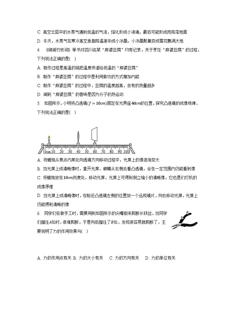 2023年四川省成都七中育才学校中考物理适应性试卷（6月份）-普通用卷第2页