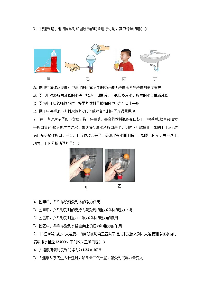 2023年四川省成都七中育才学校中考物理适应性试卷（6月份）-普通用卷第3页