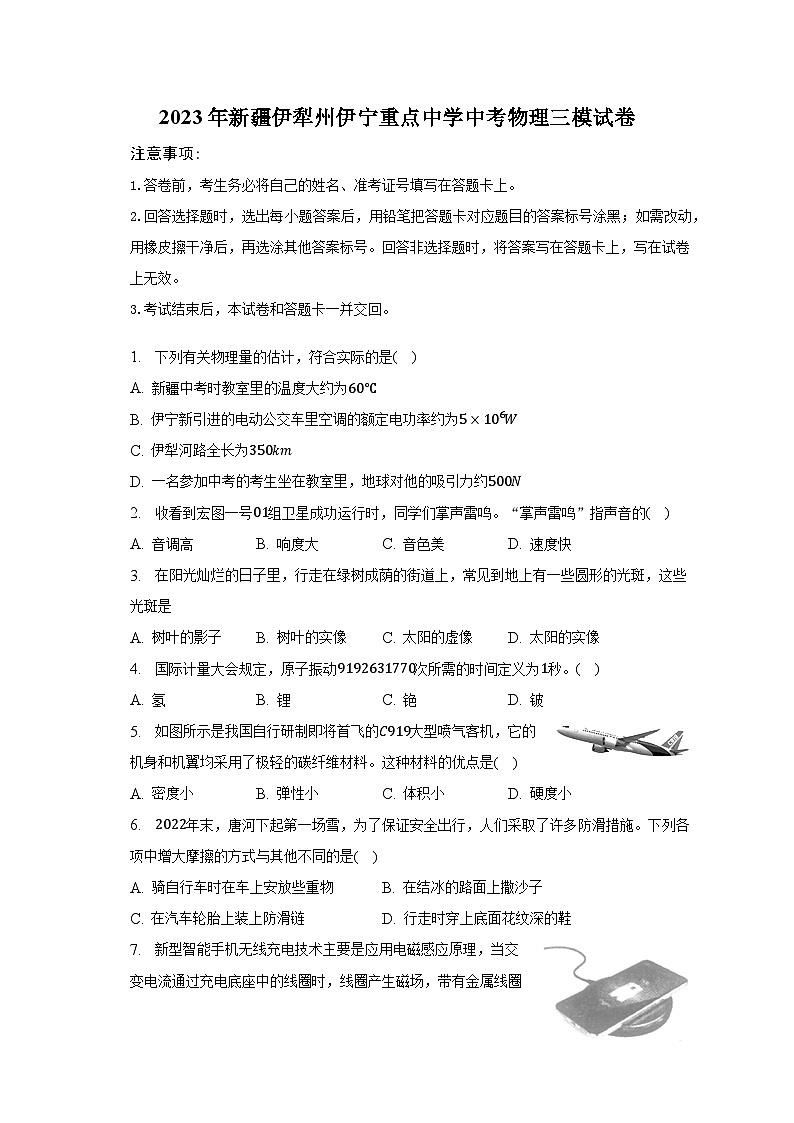 2023年新疆伊犁州伊宁重点中学中考物理三模试卷第1页