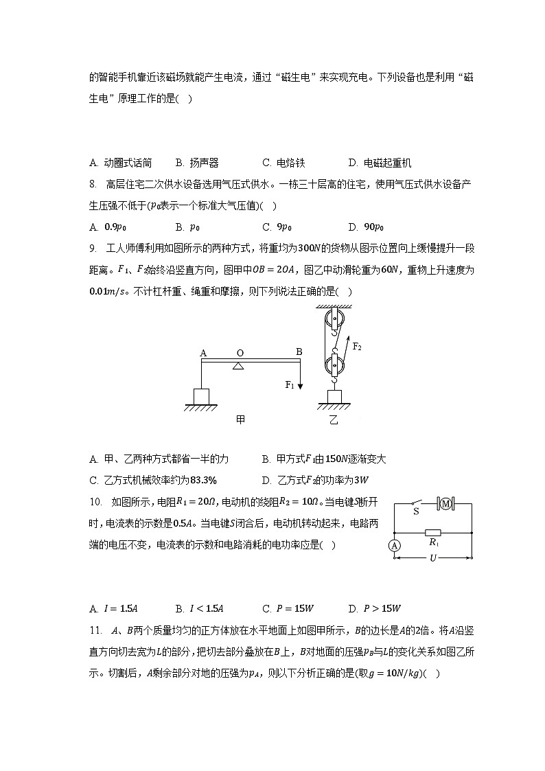 2023年新疆伊犁州伊宁重点中学中考物理三模试卷第2页