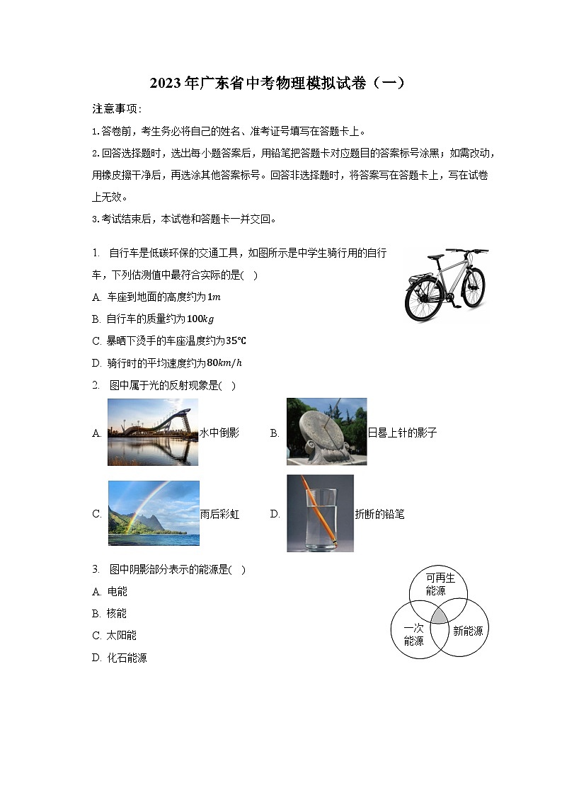 2023年广东省中考物理模拟试卷（一）第1页