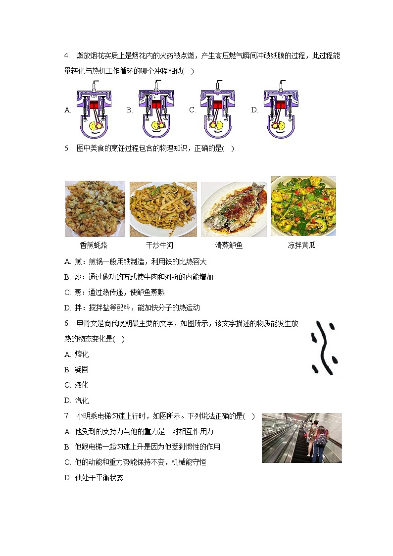 2023年广东省中考物理模拟试卷（一）第2页