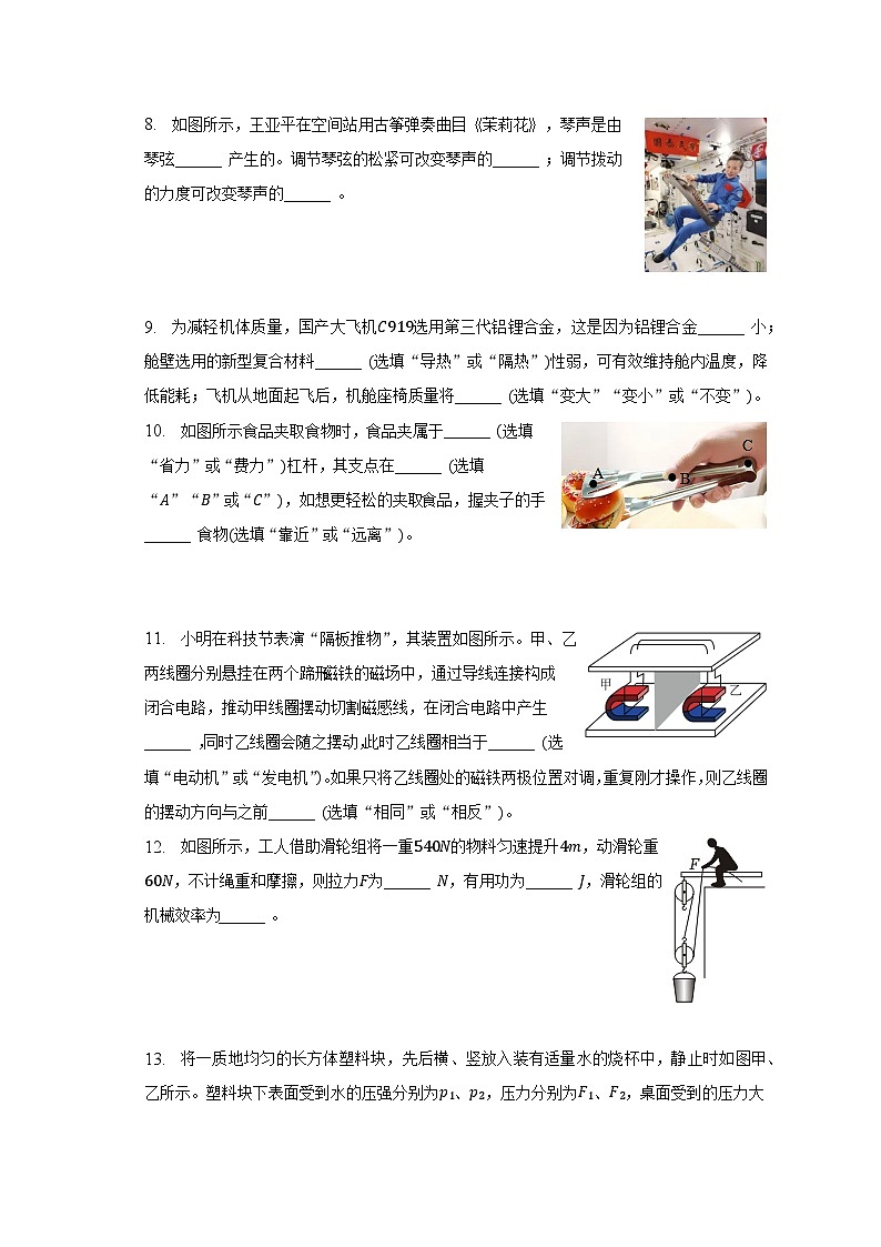 2023年广东省中考物理模拟试卷（一）第3页