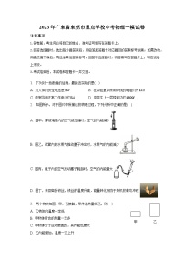 2023年广东省东莞市重点学校中考物理一模试卷