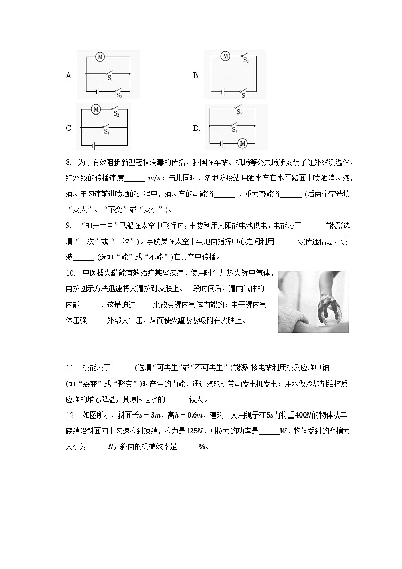 2023年广东省东莞市重点学校中考物理一模试卷第3页