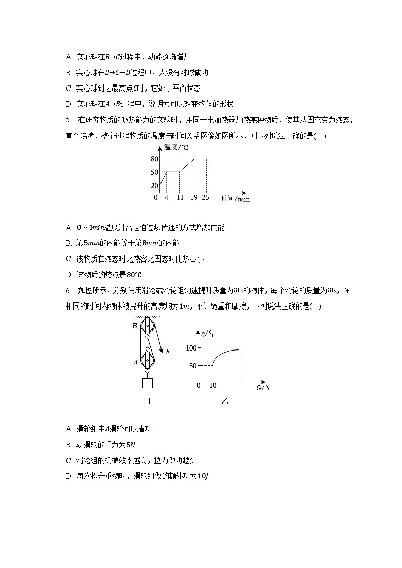 2023年广东省珠海市香洲区重点中学中考物理三模试卷第2页
