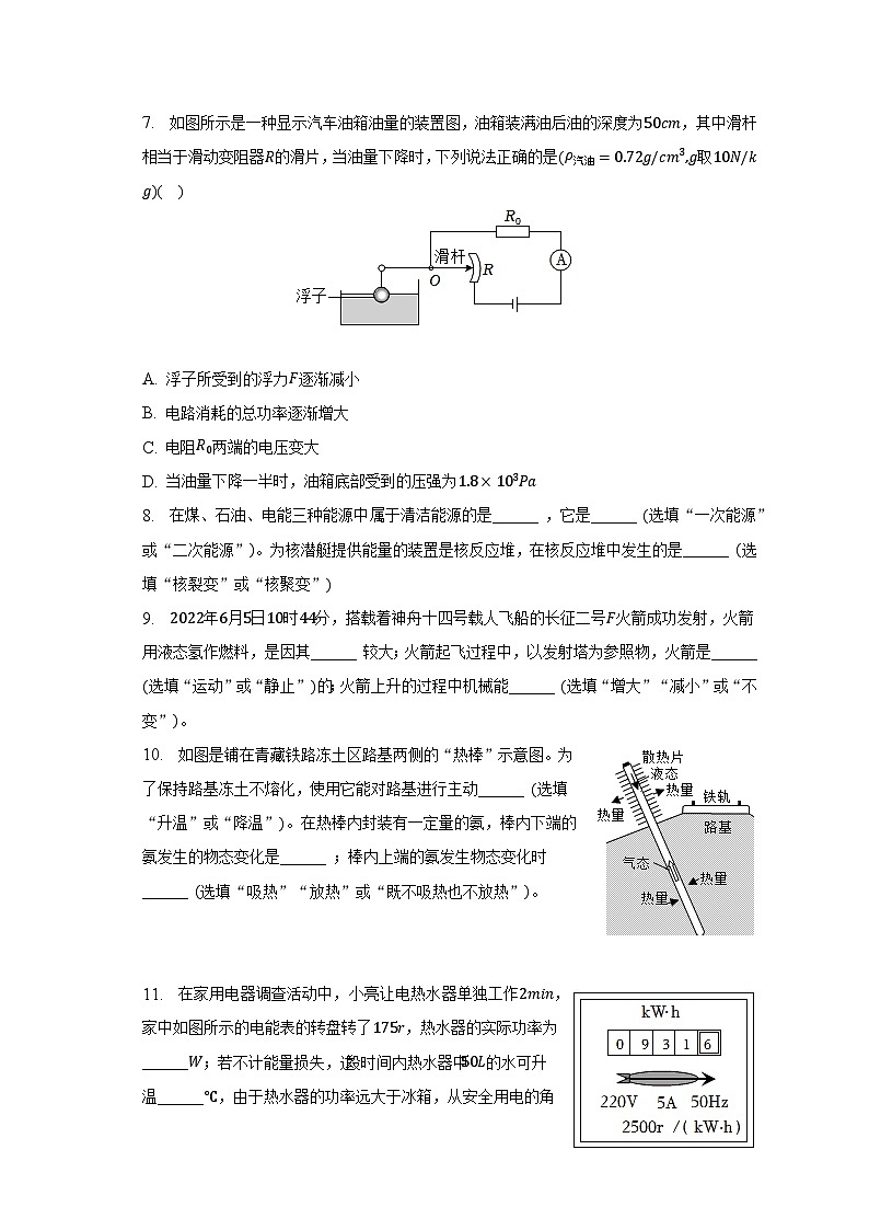2023年广东省珠海市香洲区重点中学中考物理三模试卷第3页