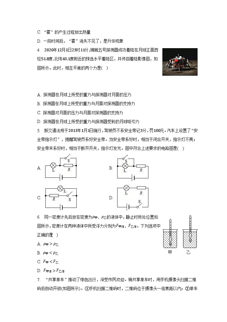 2023年广东省汕头市龙湖区重点中学中考物理三模试卷第2页