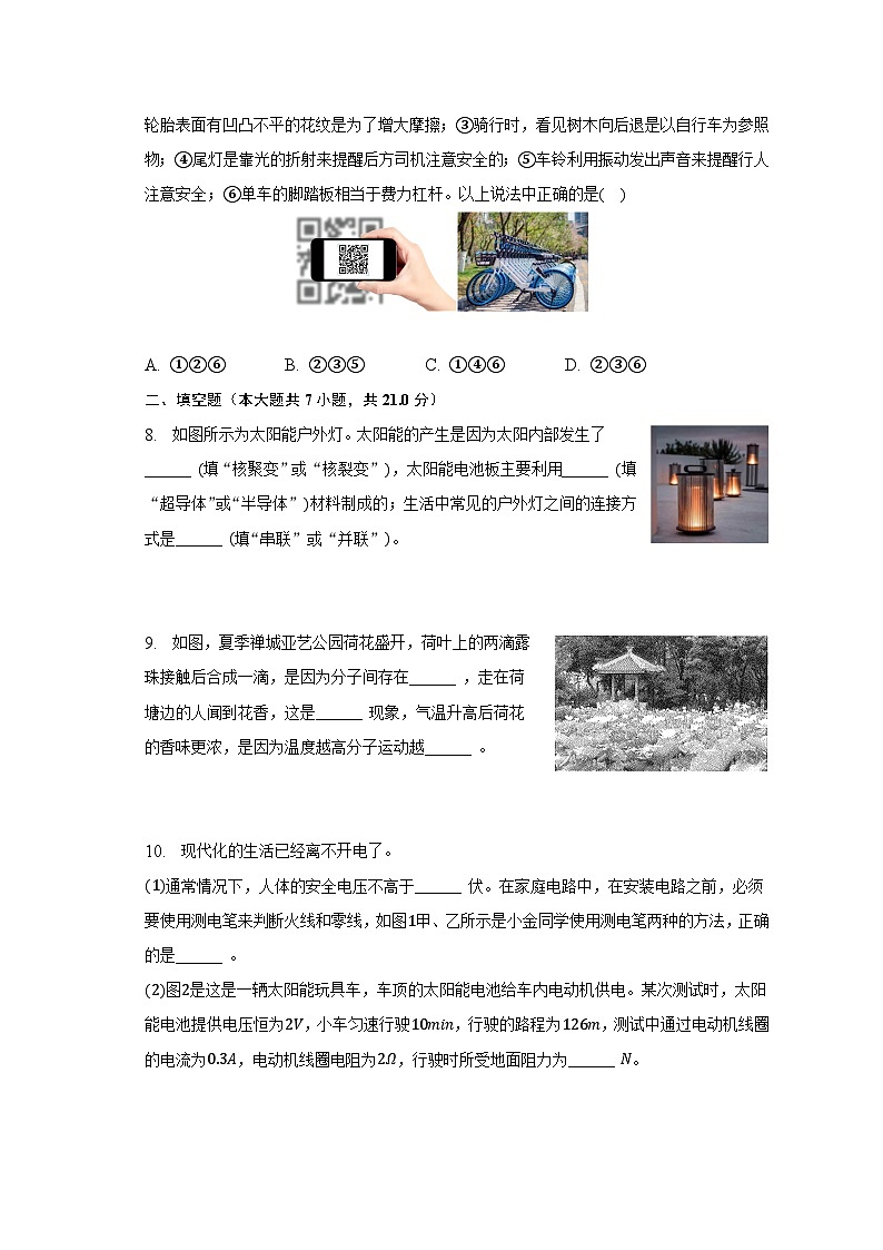 2023年广东省汕头市龙湖区重点中学中考物理三模试卷第3页