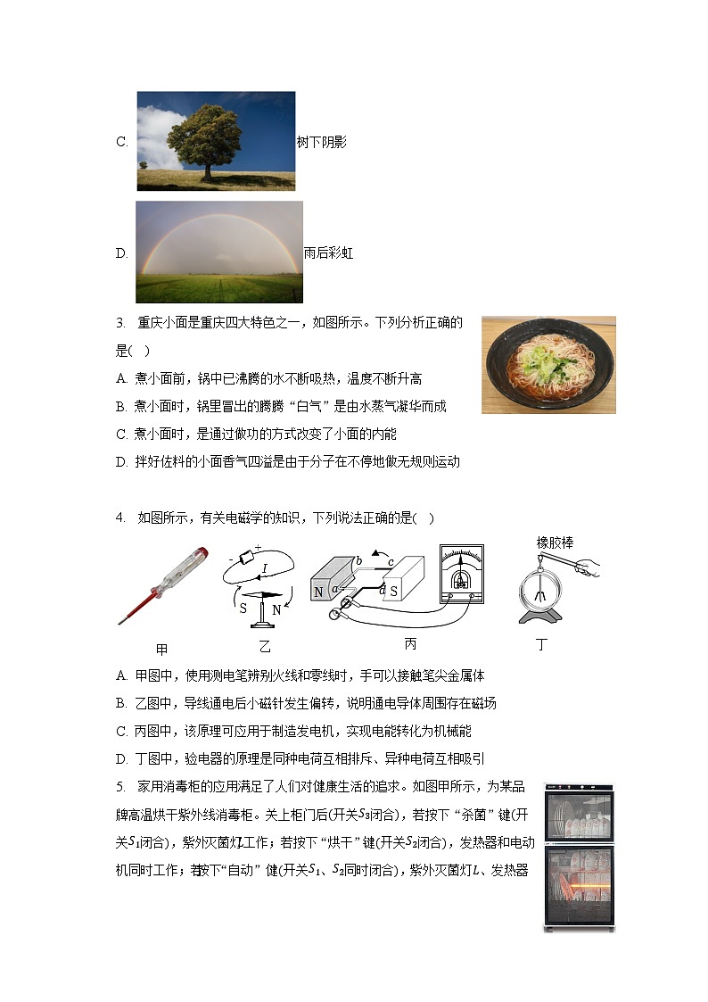2023年重庆市巴川重点中学中考物理二模试卷第2页