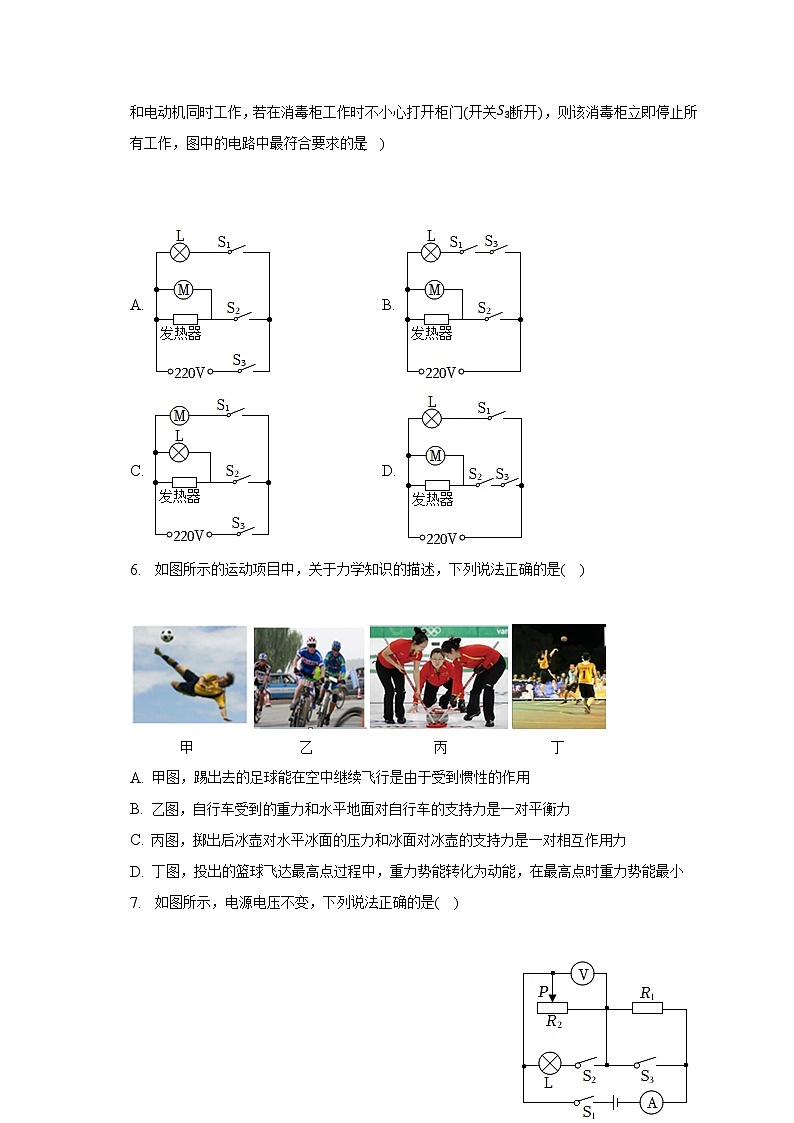 2023年重庆市巴川重点中学中考物理二模试卷第3页
