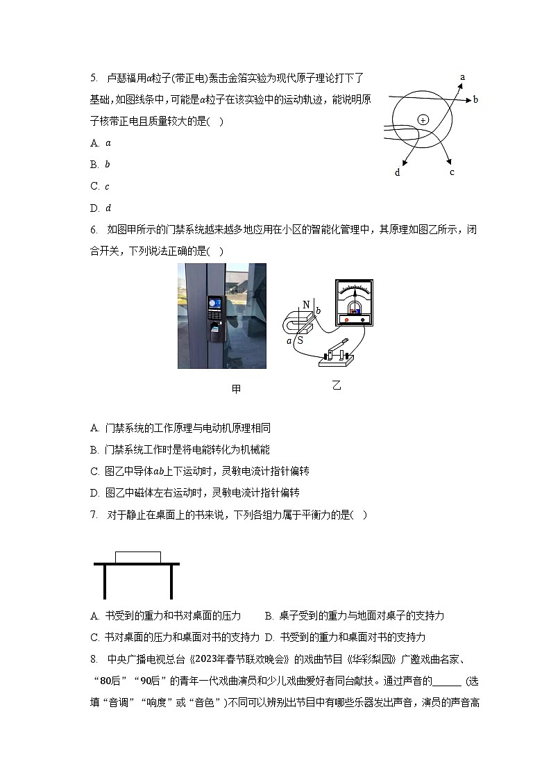 2023年广东省阳江市江城区中考物理二模试卷-普通用卷02