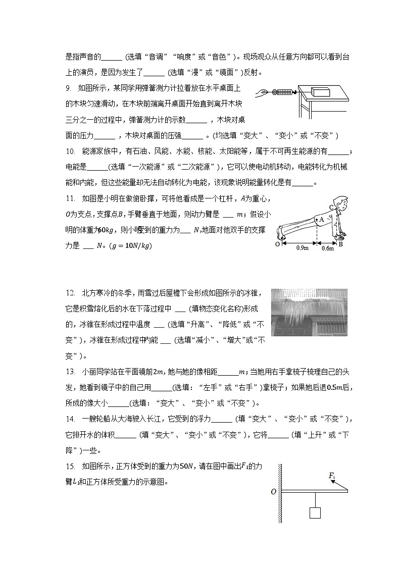 2023年广东省阳江市江城区中考物理二模试卷-普通用卷03