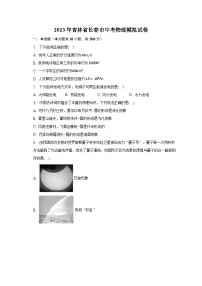 2023年吉林省长春市中考物理模拟试卷