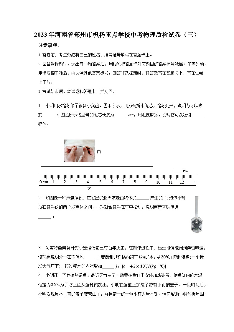 2023年河南省郑州市枫杨重点学校中考物理质检试卷（三）第1页