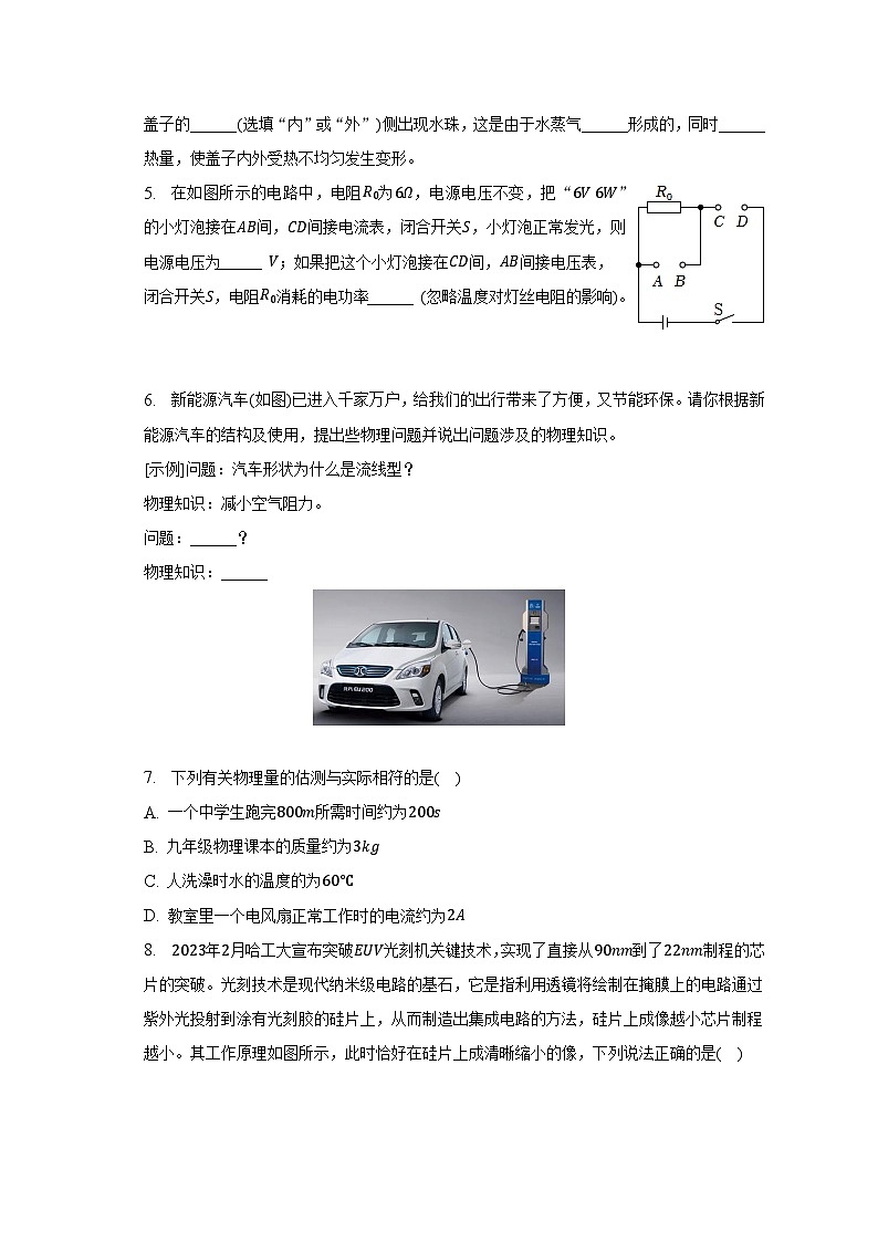 2023年河南省郑州市枫杨重点学校中考物理质检试卷（三）第2页