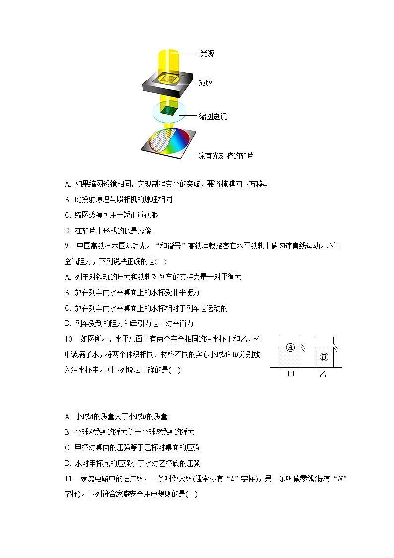 2023年河南省郑州市枫杨重点学校中考物理质检试卷（三）第3页