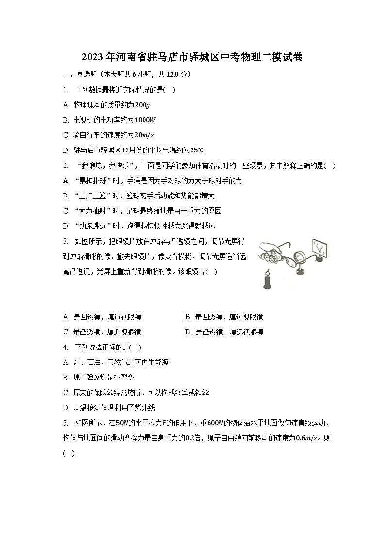 2023年河南省驻马店市驿城区中考物理二模试卷01