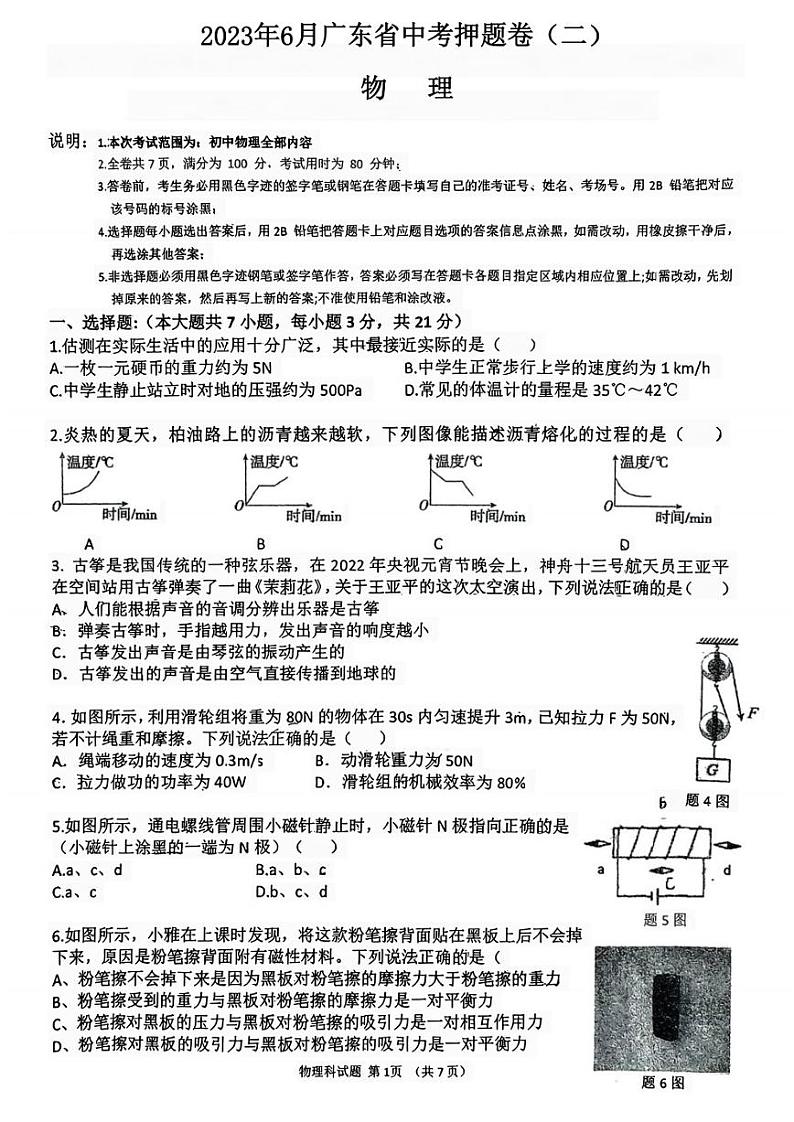 2023年6月广东省中考押题卷（二）-物理试卷第1页