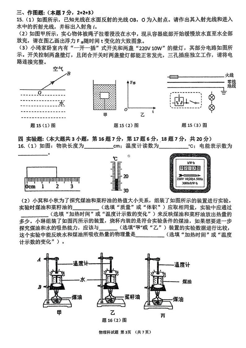 2023年6月广东省中考押题卷（二）-物理试卷第3页