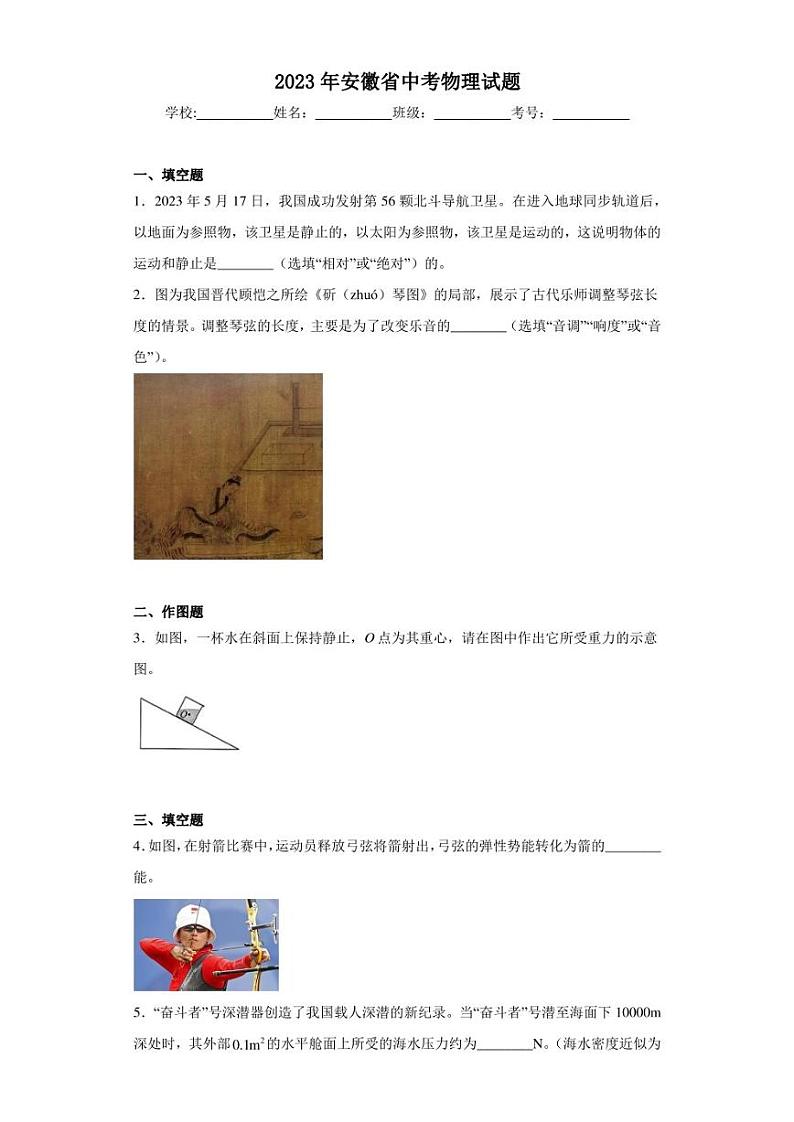 2023年安徽省中考物理试题(含答案)第1页
