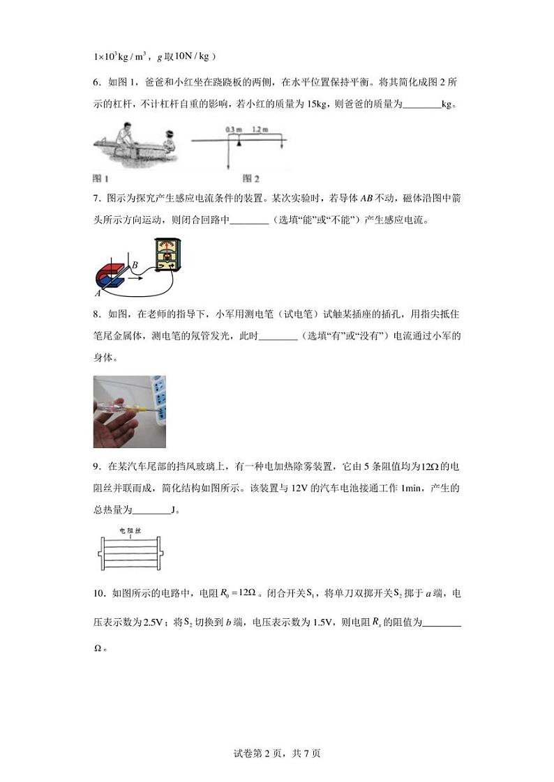 2023年安徽省中考物理试题(含答案)第2页