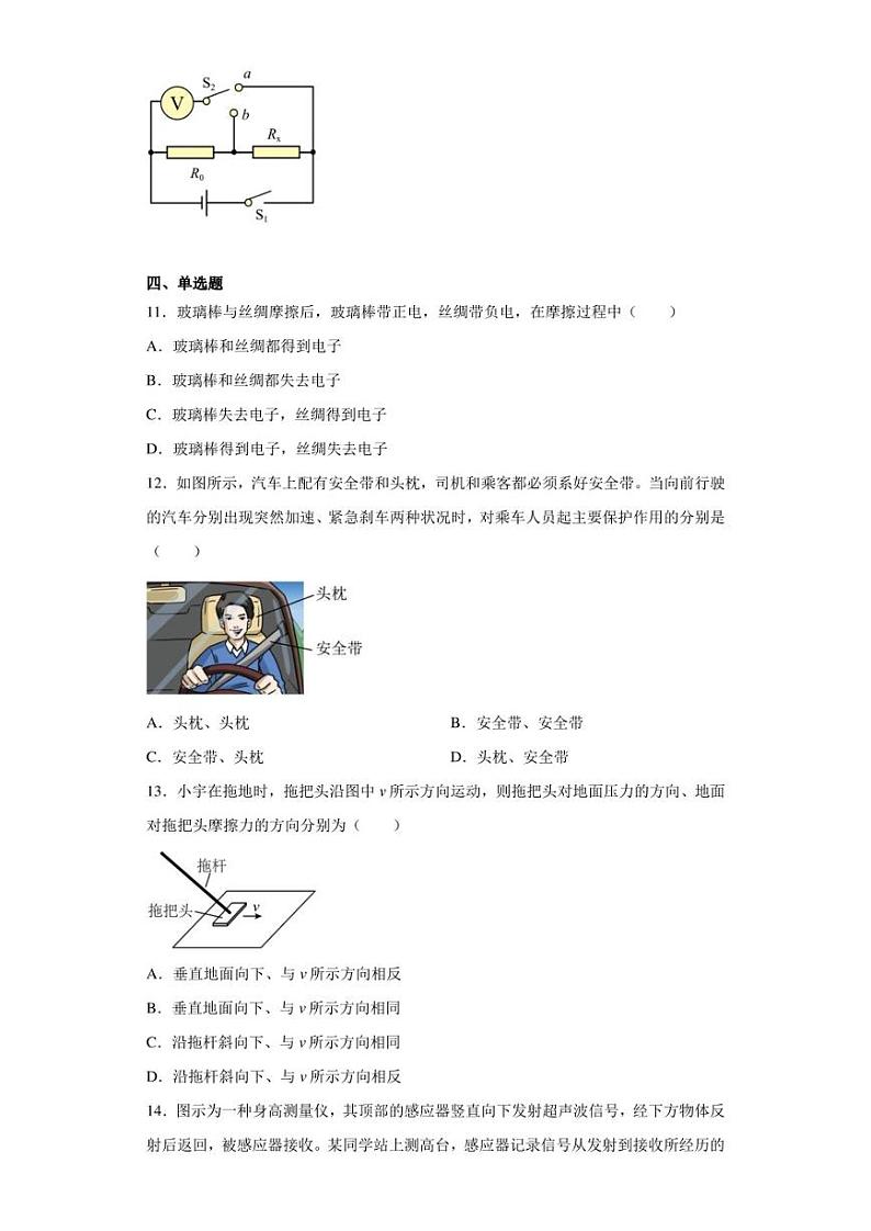 2023年安徽省中考物理试题(含答案)第3页