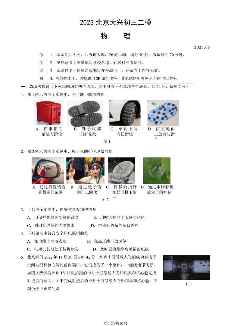 2023年北京大兴区初三二模物理试题及答案01