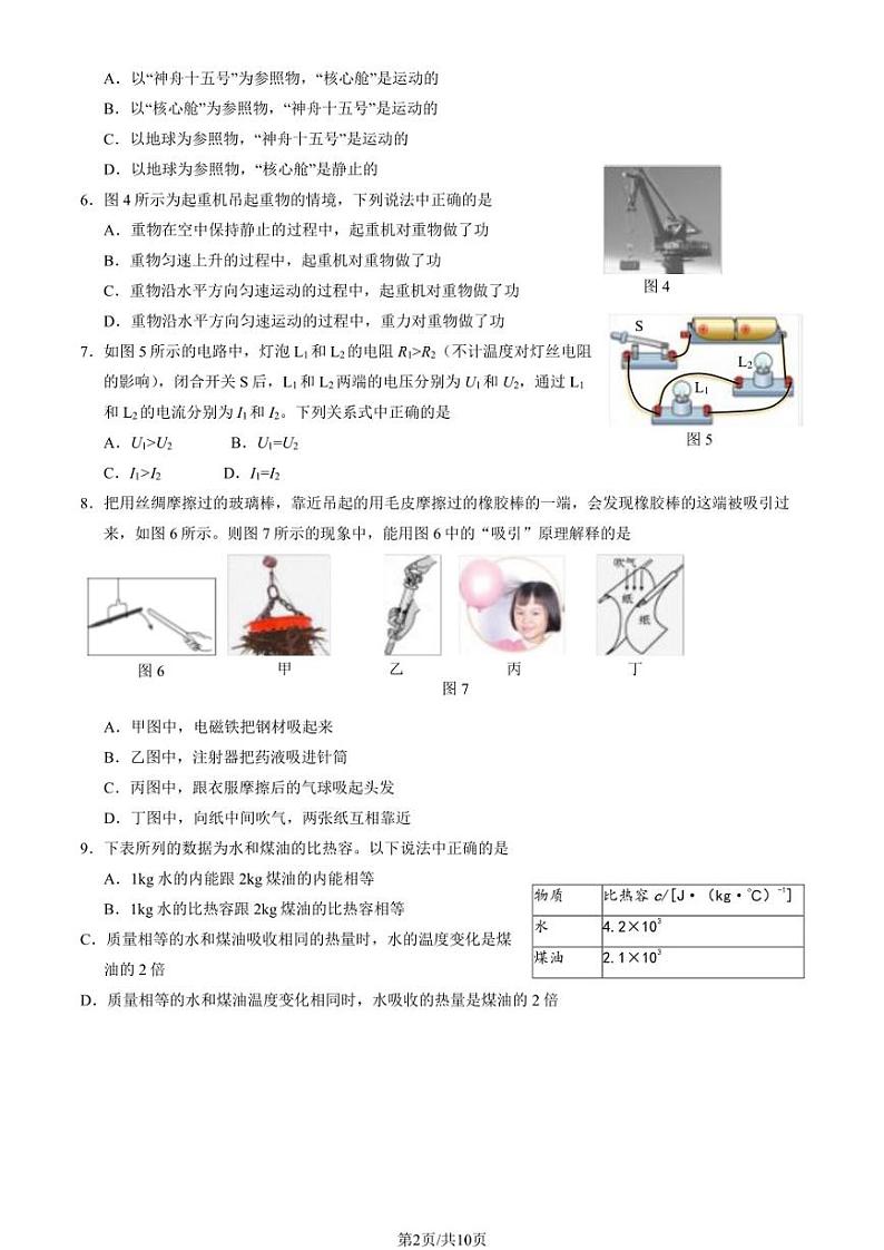 2023年北京大兴区初三二模物理试题及答案02