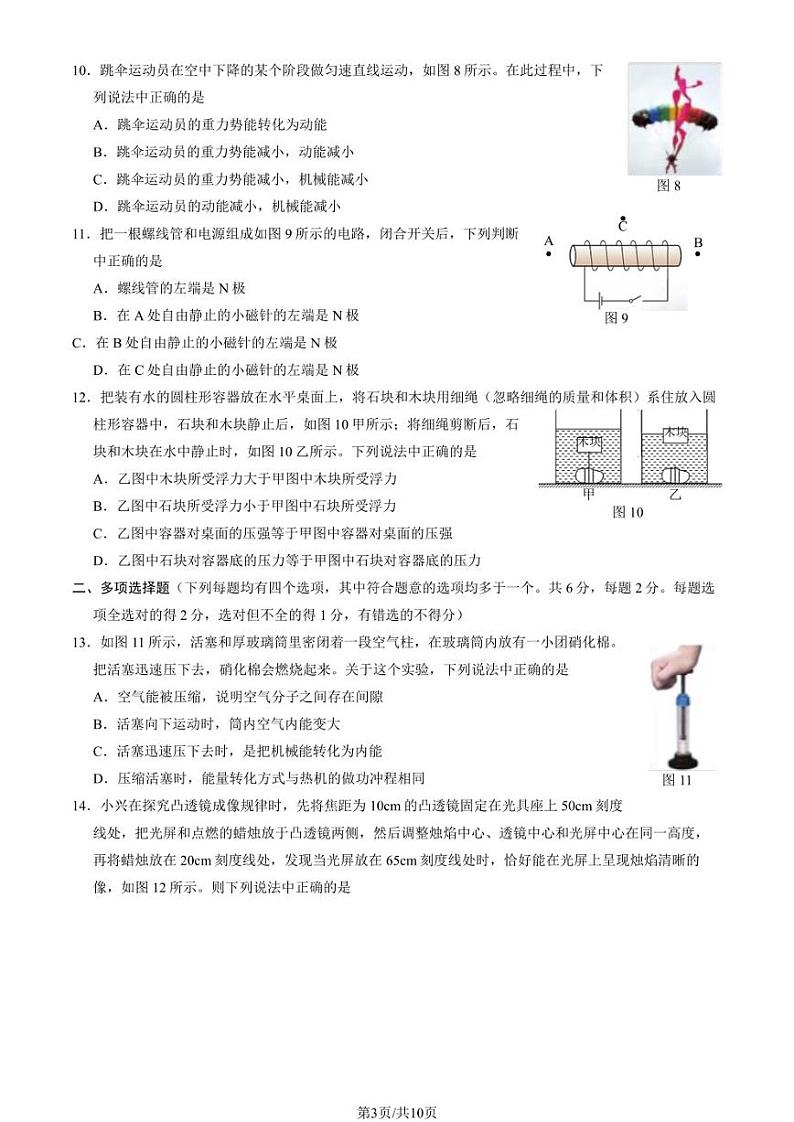 2023年北京大兴区初三二模物理试题及答案03