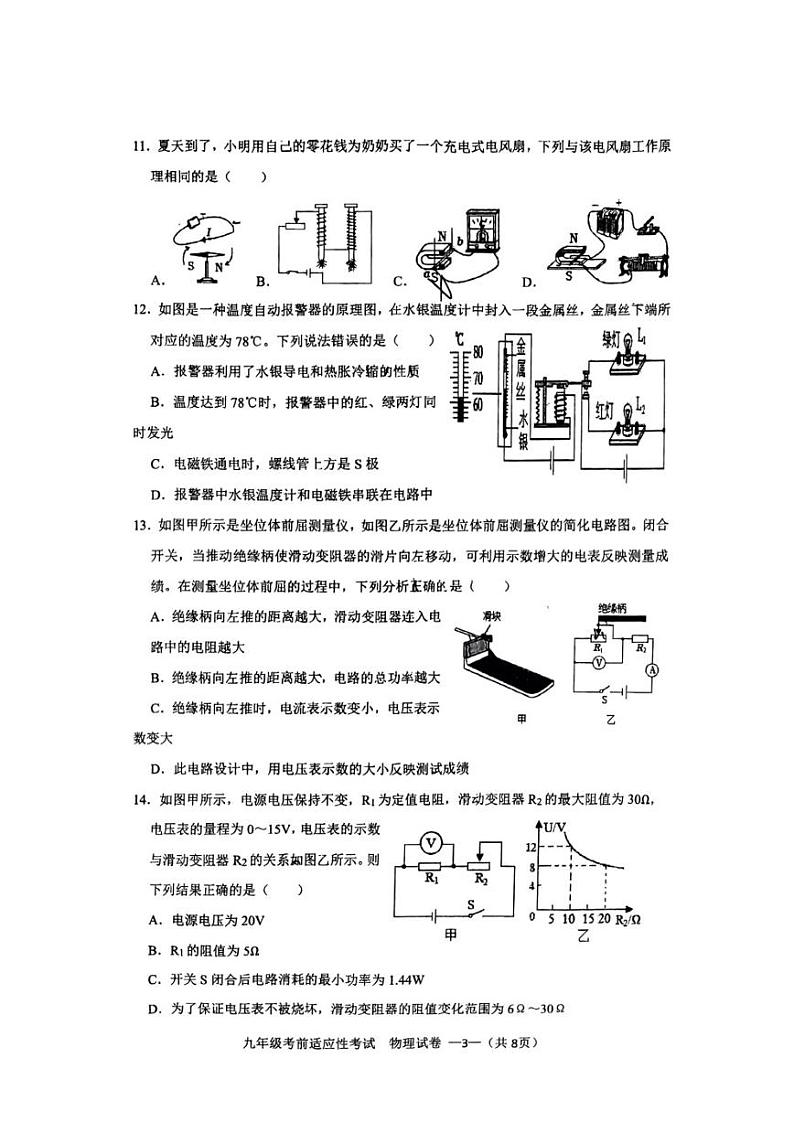 2023年福建省福州第八中学中考三模物理试题02