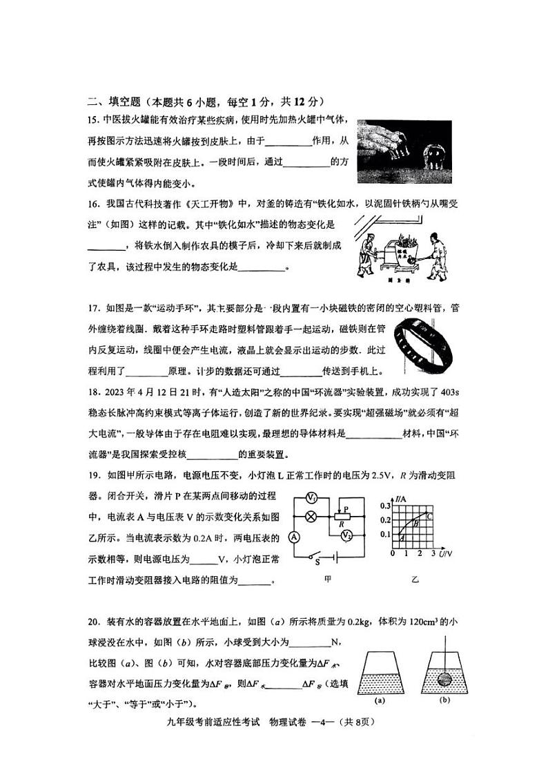 2023年福建省福州第八中学中考三模物理试题03