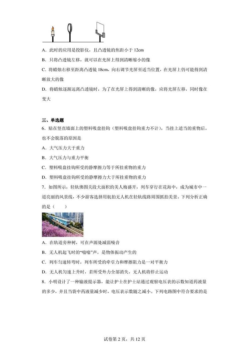 2023年广西贵港市桂平市麻垌一中中考二模物理试题(含答案)02