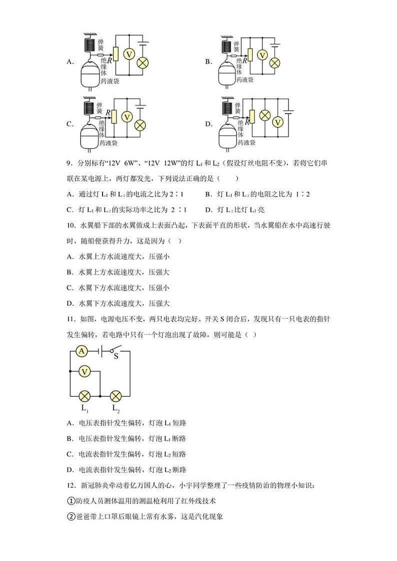 2023年广西贵港市桂平市麻垌一中中考二模物理试题(含答案)03