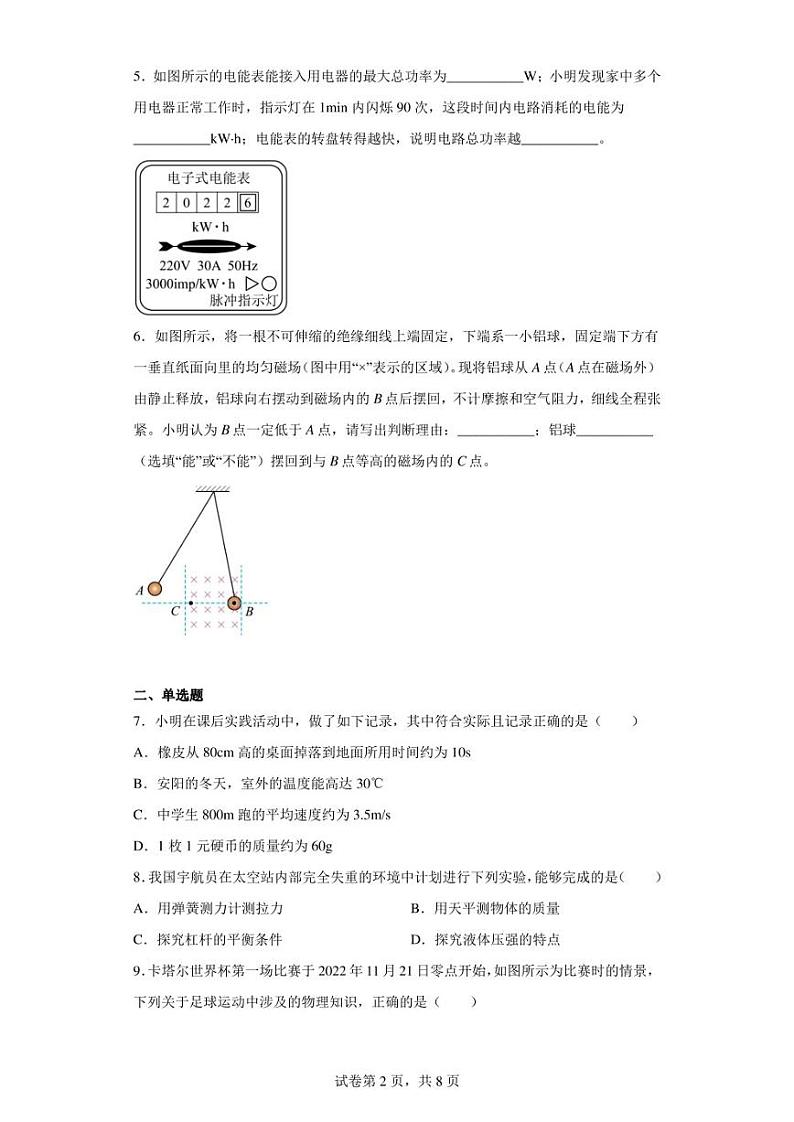 2023年河南省安阳市中考二模物理试题(含答案)02