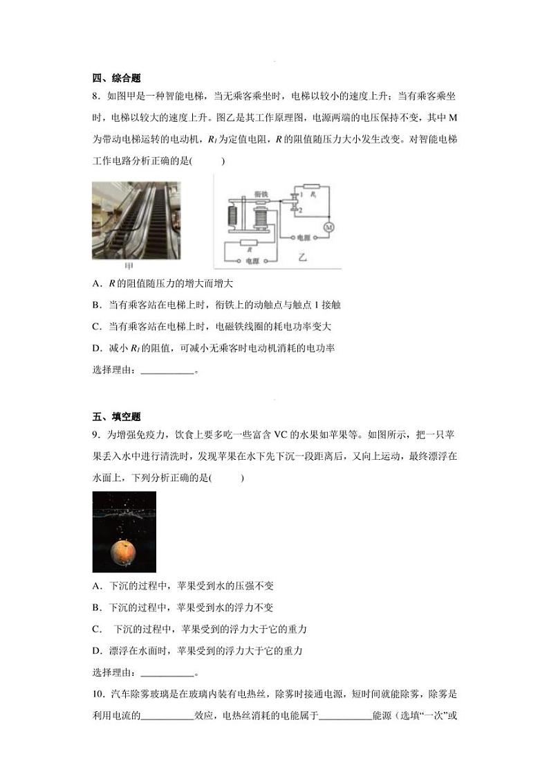 2023年宁夏吴忠市盐池县中考二模物理试题(含答案)第3页
