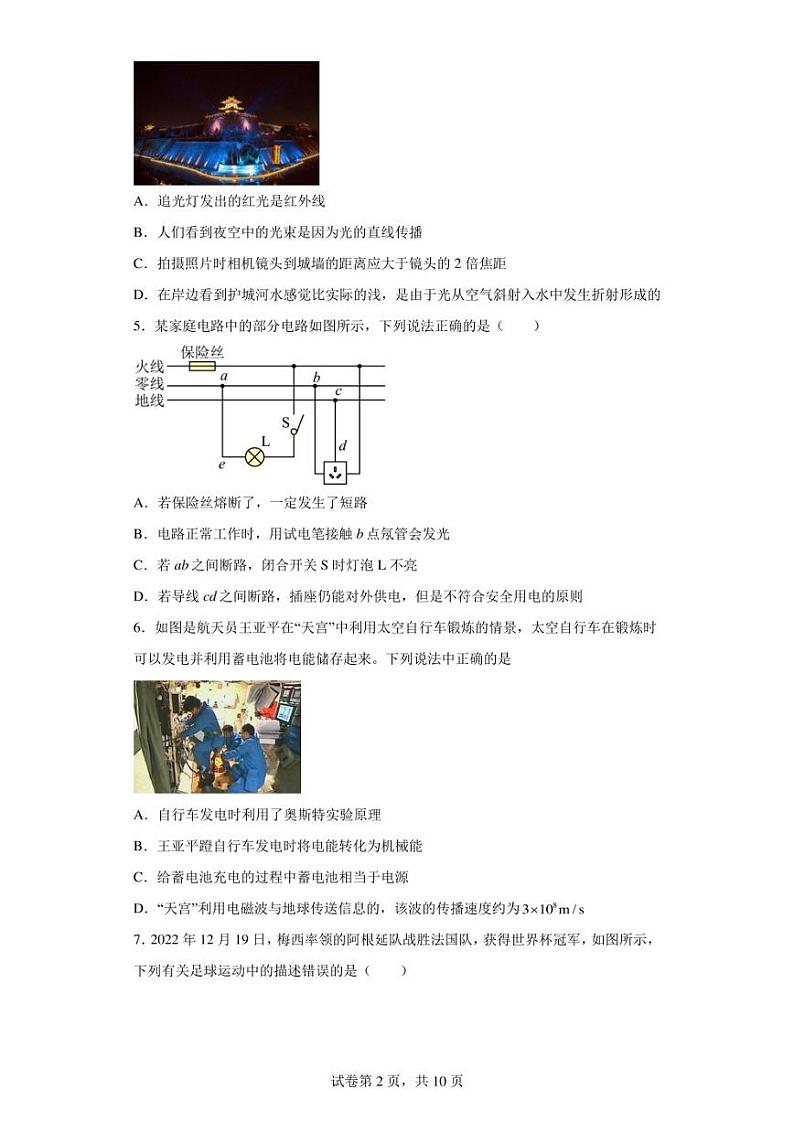 2023年陕西省榆林市榆阳十中中考二模物理试题(含答案)第2页