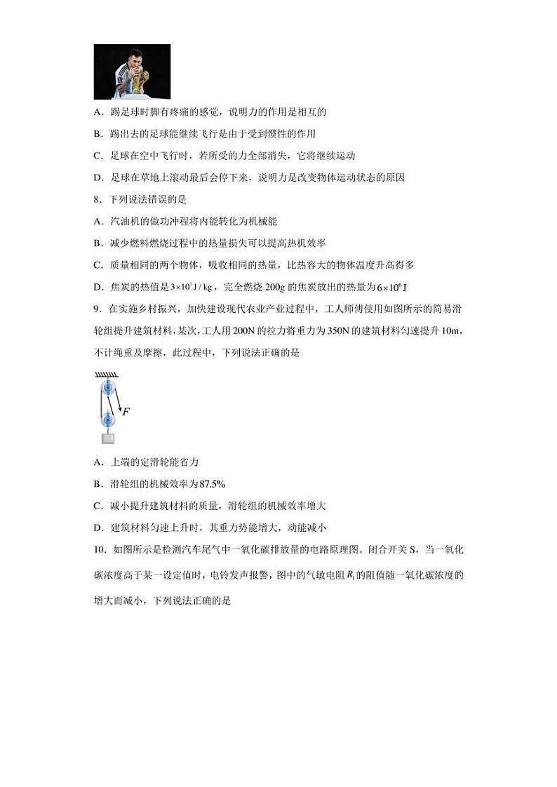 2023年陕西省榆林市榆阳十中中考二模物理试题(含答案)第3页