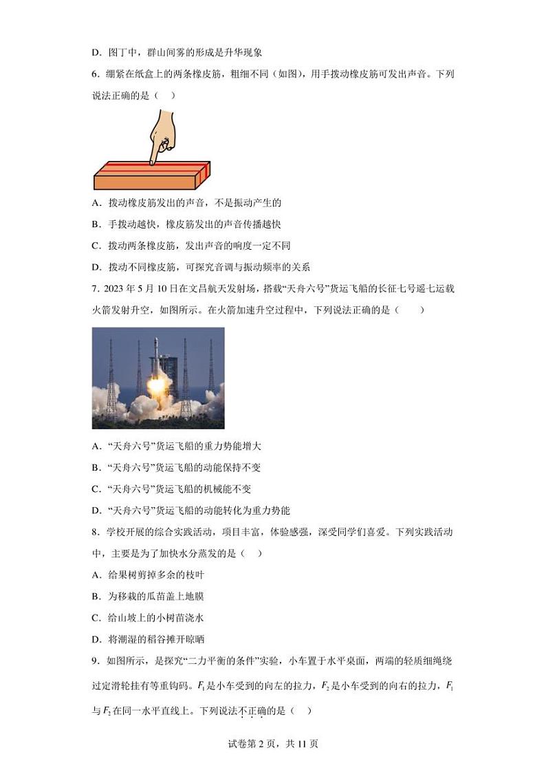 2023年四川省成都市中考物理真题(含答案)02