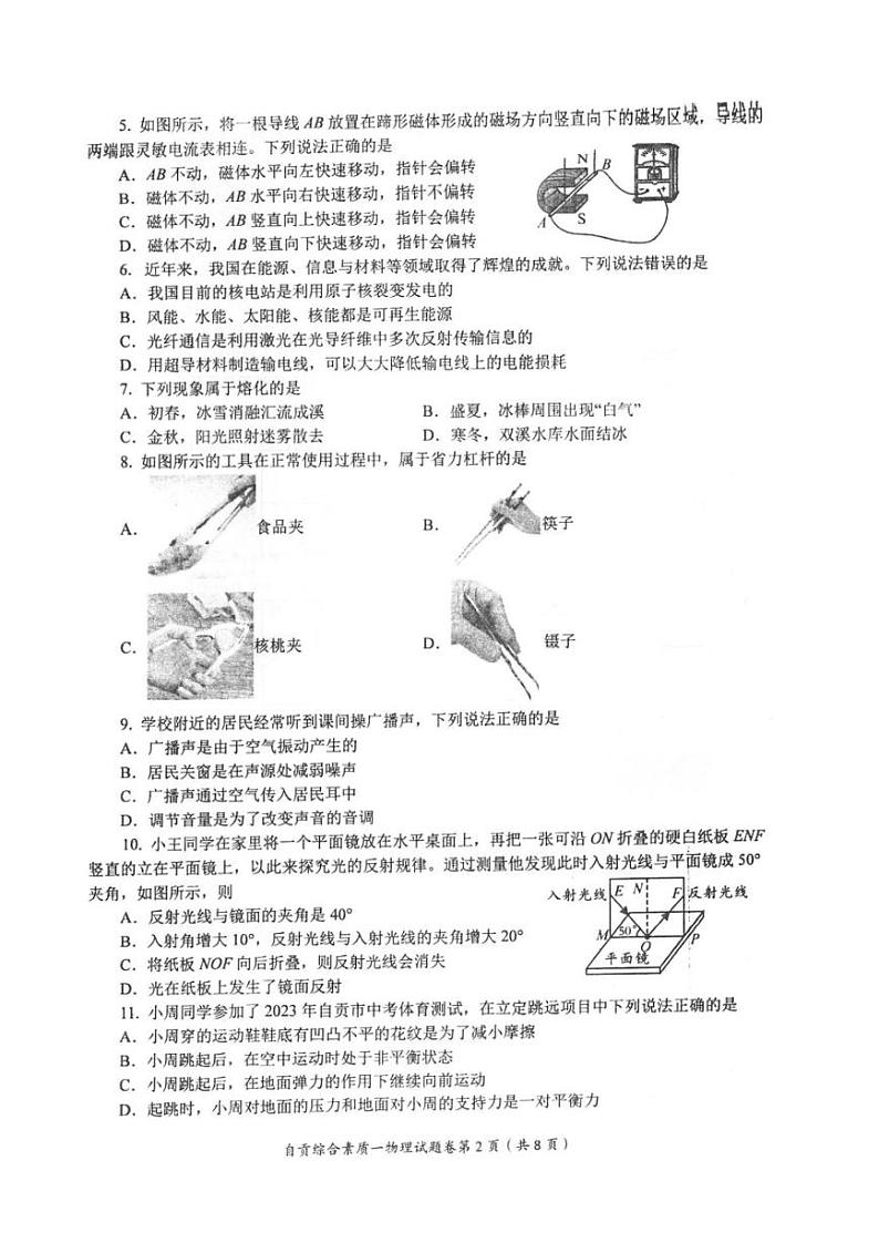 2023年四川省自贡市初中毕业生学业考试物理试题第2页